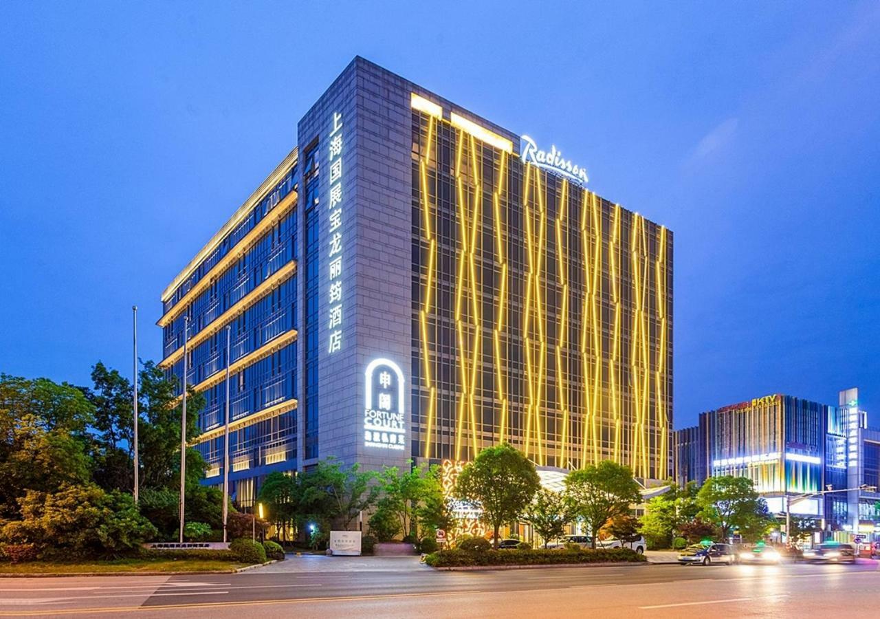 เรดิสัน เอ็กซิบิชั่น เซ็นเตอร์ เซียงไฮ้ Hotel เซี่ยงไฮ้ ภายนอก รูปภาพ